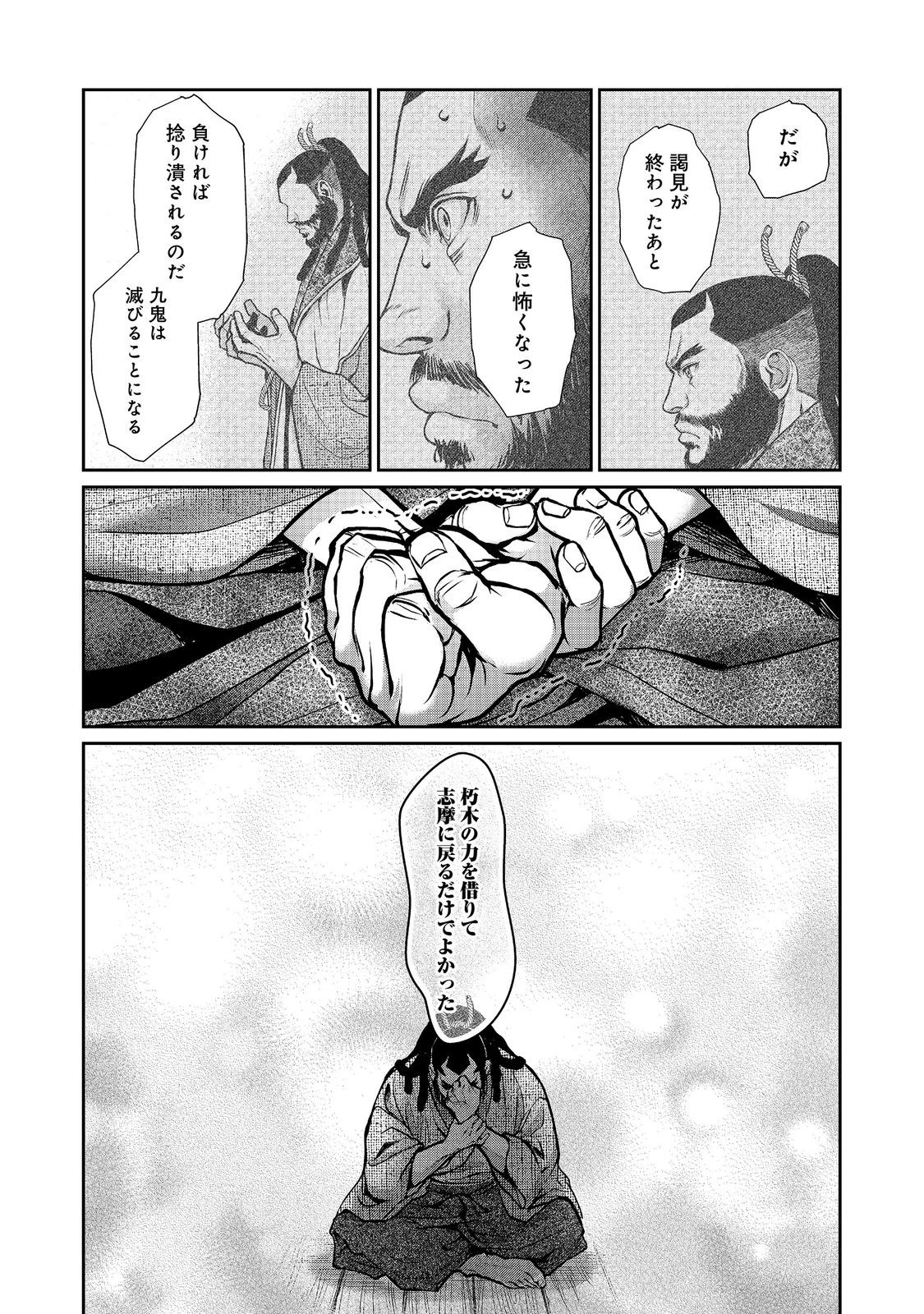淡海乃海 水面が揺れる時 第55話 - 23