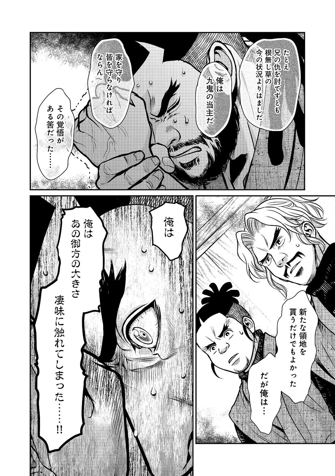 淡海乃海 水面が揺れる時 第55話 - 24