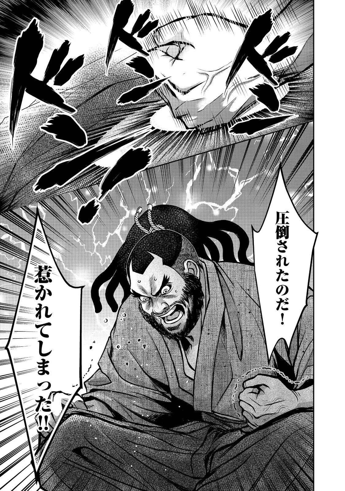 淡海乃海 水面が揺れる時 第55話 - 25