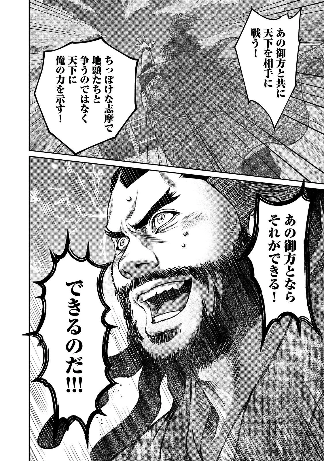 淡海乃海 水面が揺れる時 第55話 - 26