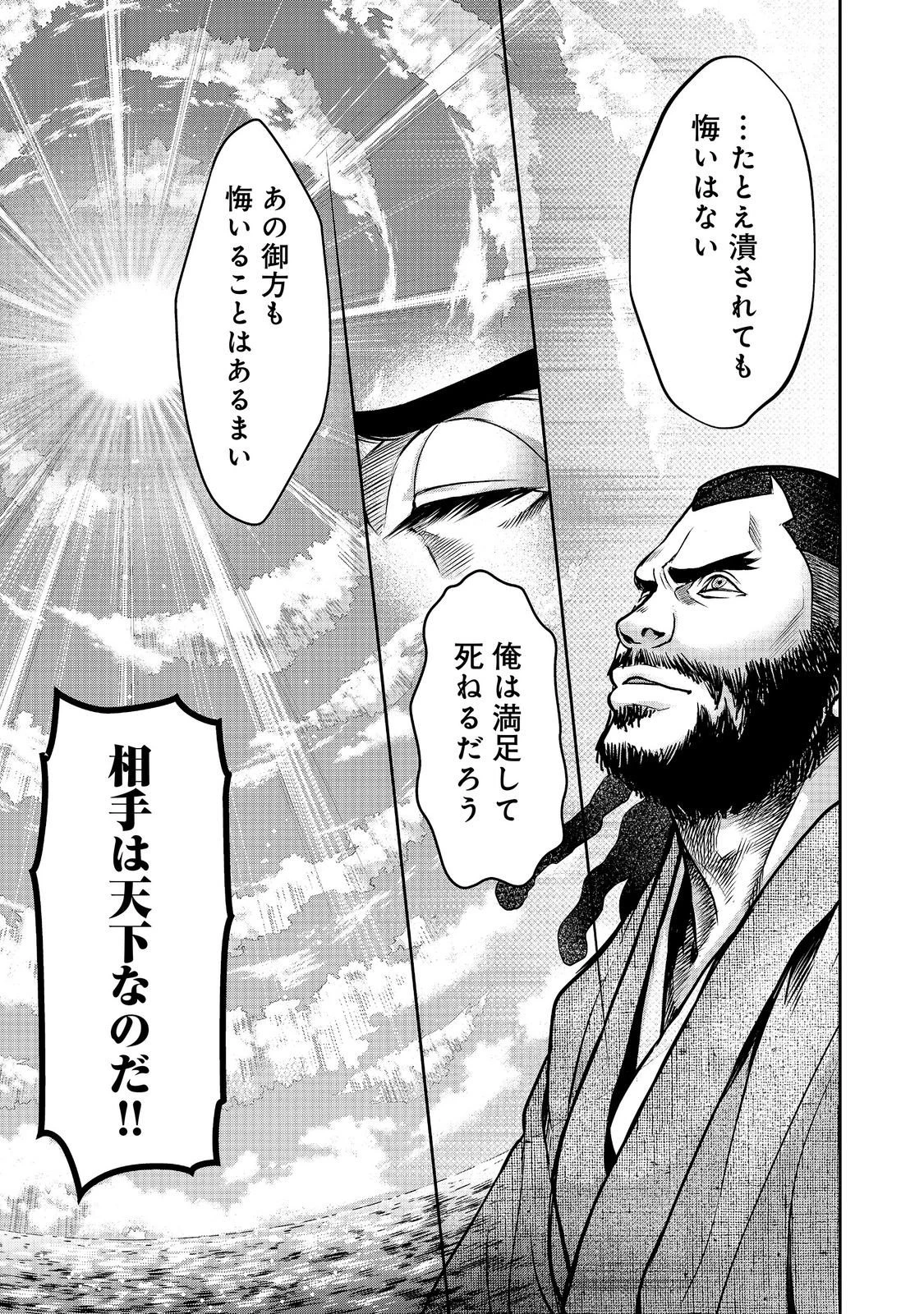 淡海乃海 水面が揺れる時 第55話 - 27