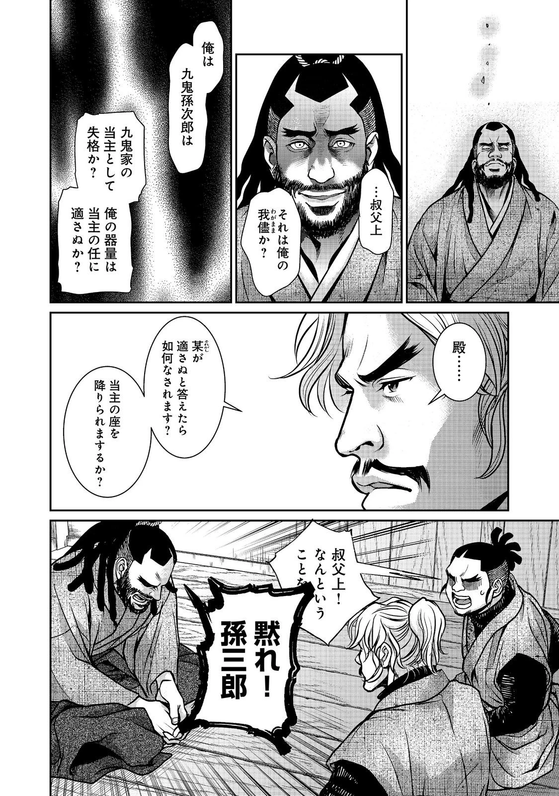 淡海乃海 水面が揺れる時 第55話 - 28