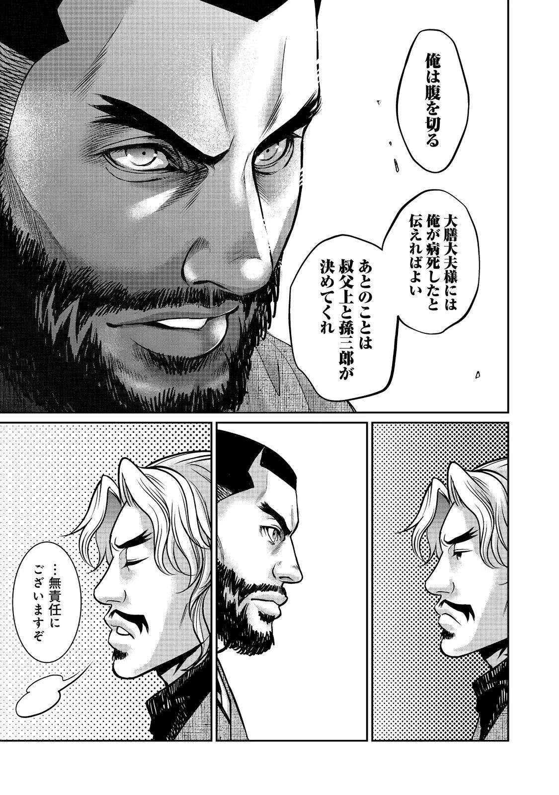 淡海乃海 水面が揺れる時 第55話 - 29
