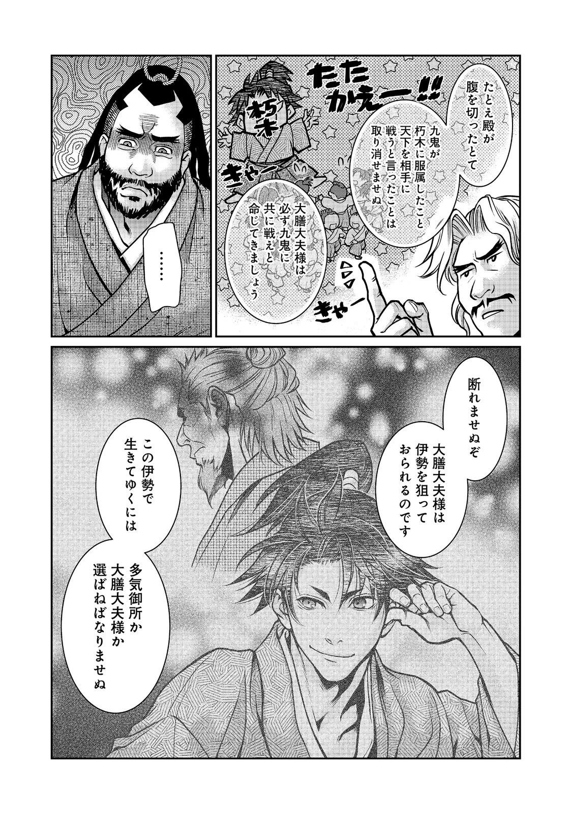 淡海乃海 水面が揺れる時 第55話 - 30