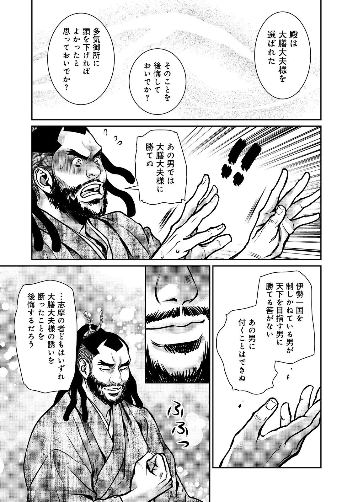 淡海乃海 水面が揺れる時 第55話 - 31