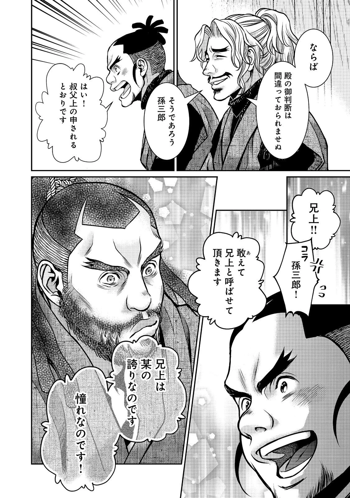 淡海乃海 水面が揺れる時 第55話 - 32