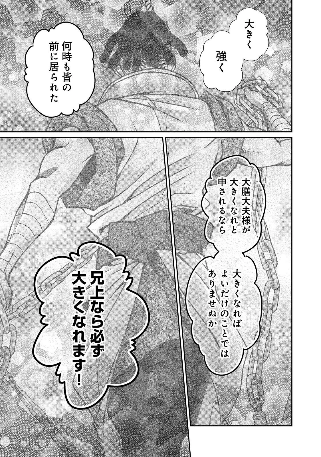 淡海乃海 水面が揺れる時 第55話 - 33