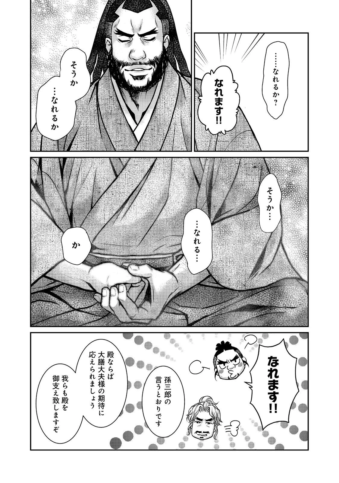 淡海乃海 水面が揺れる時 第55話 - 34