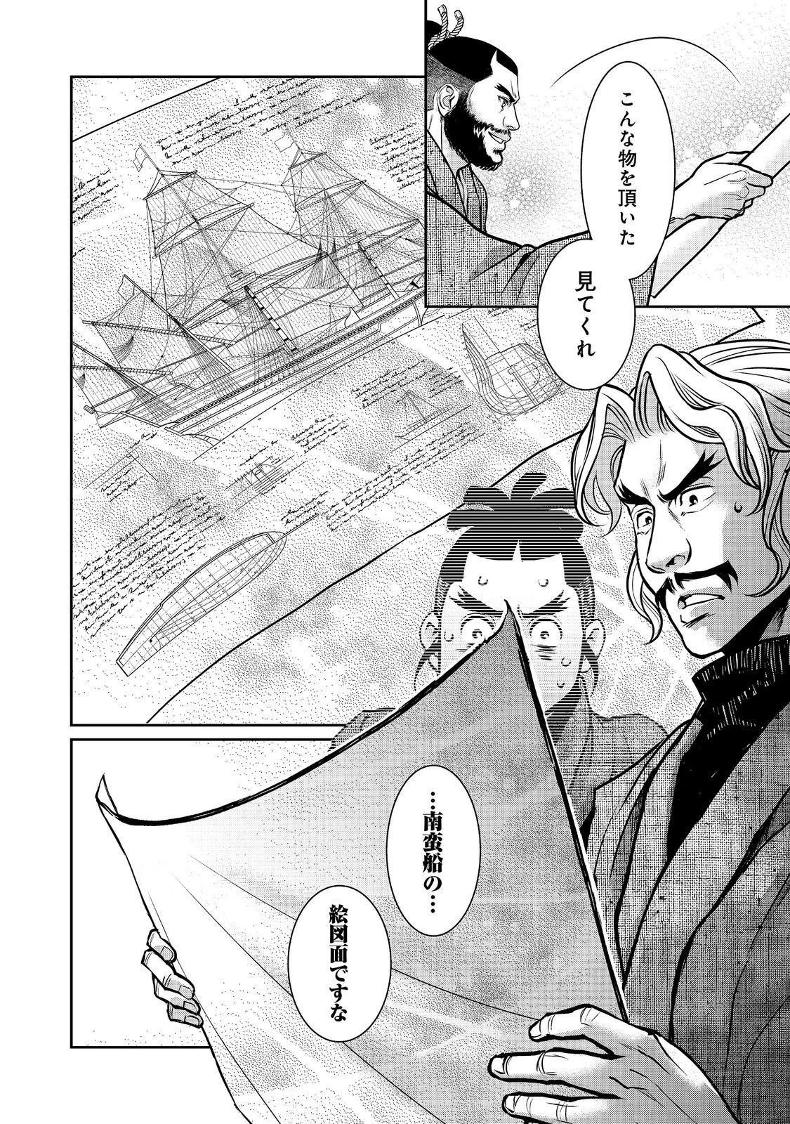 淡海乃海 水面が揺れる時 第55話 - 36