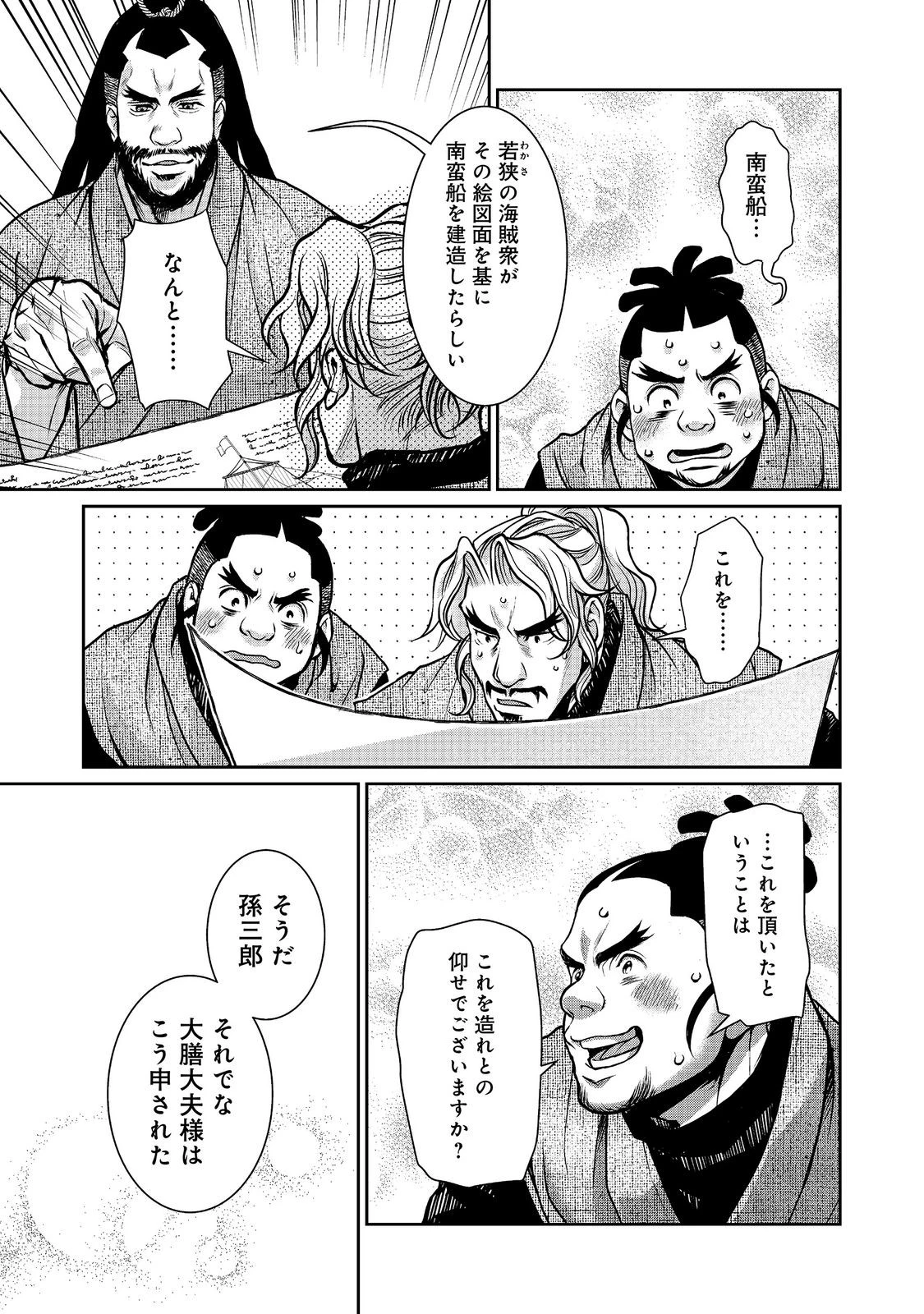 淡海乃海 水面が揺れる時 第55話 - 37
