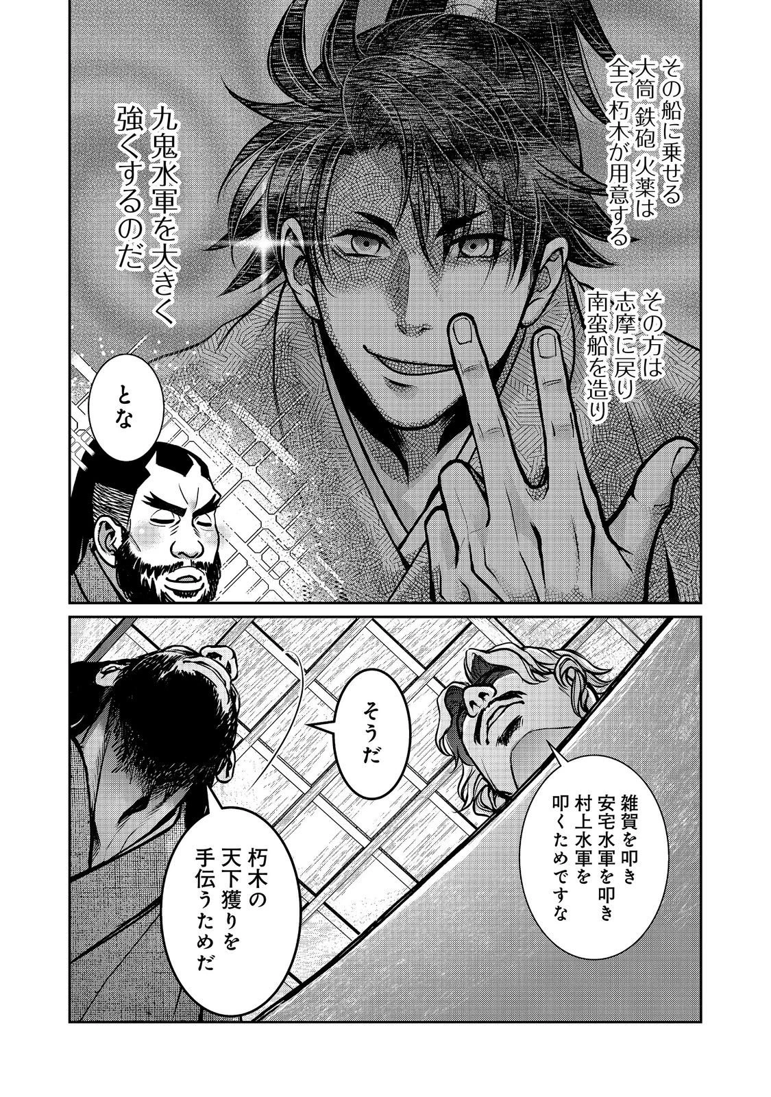 淡海乃海 水面が揺れる時 第55話 - 38