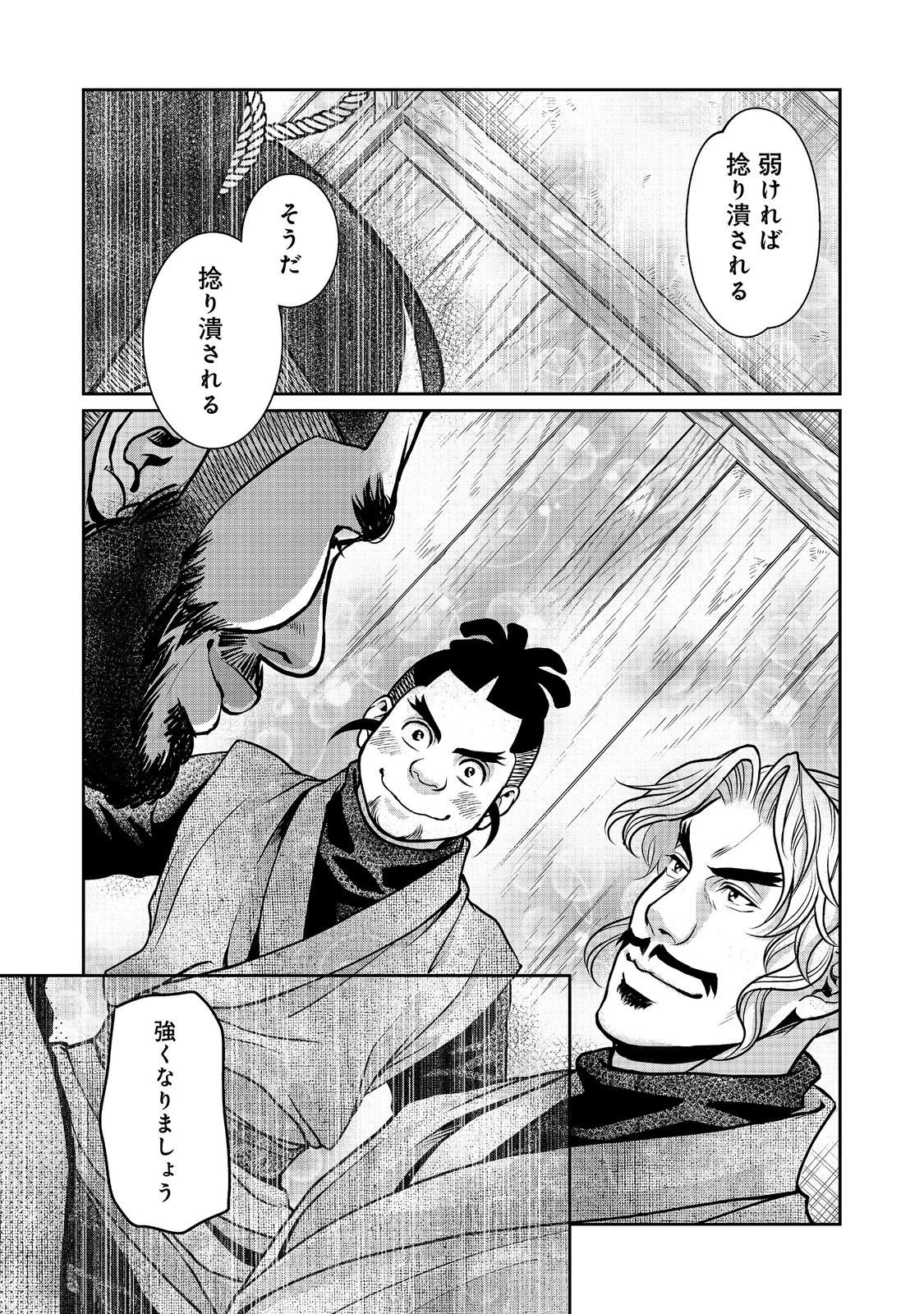淡海乃海 水面が揺れる時 第55話 - 39