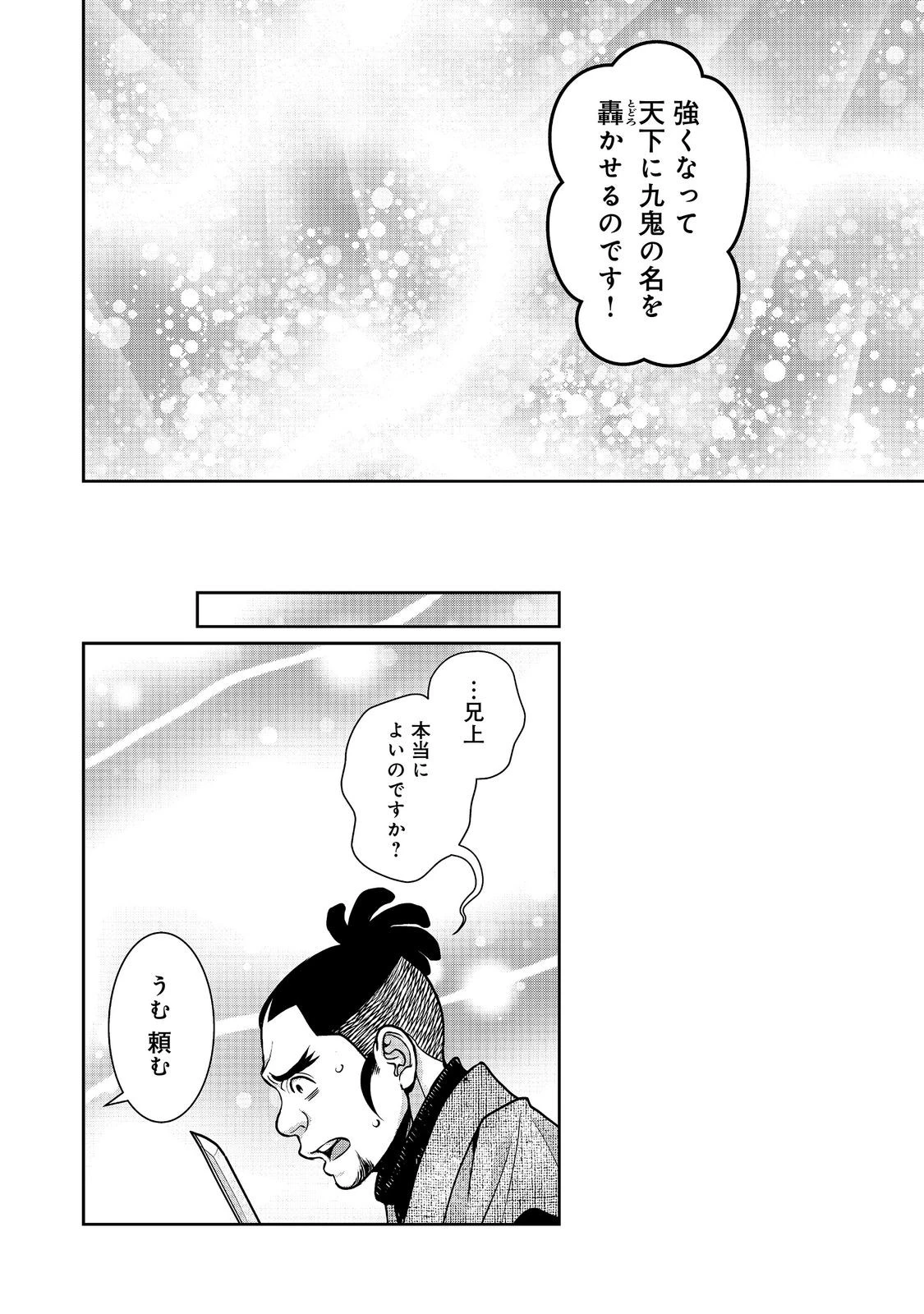 淡海乃海 水面が揺れる時 第55話 - 40