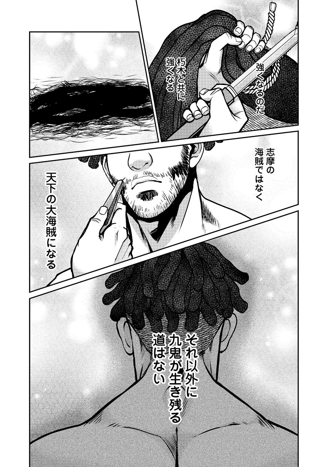 淡海乃海 水面が揺れる時 第55話 - 41