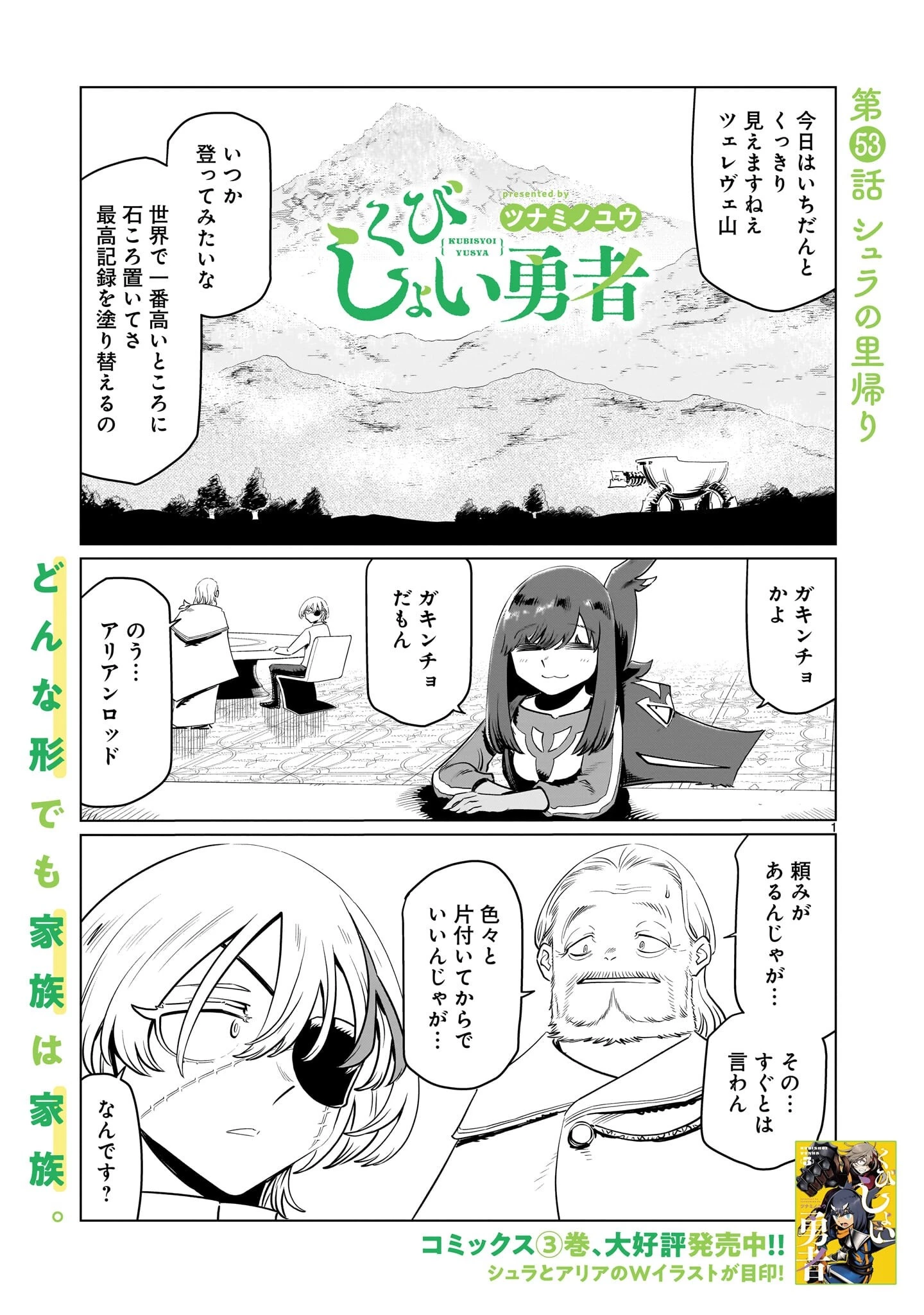 くびしょい勇者 第53話 - 1