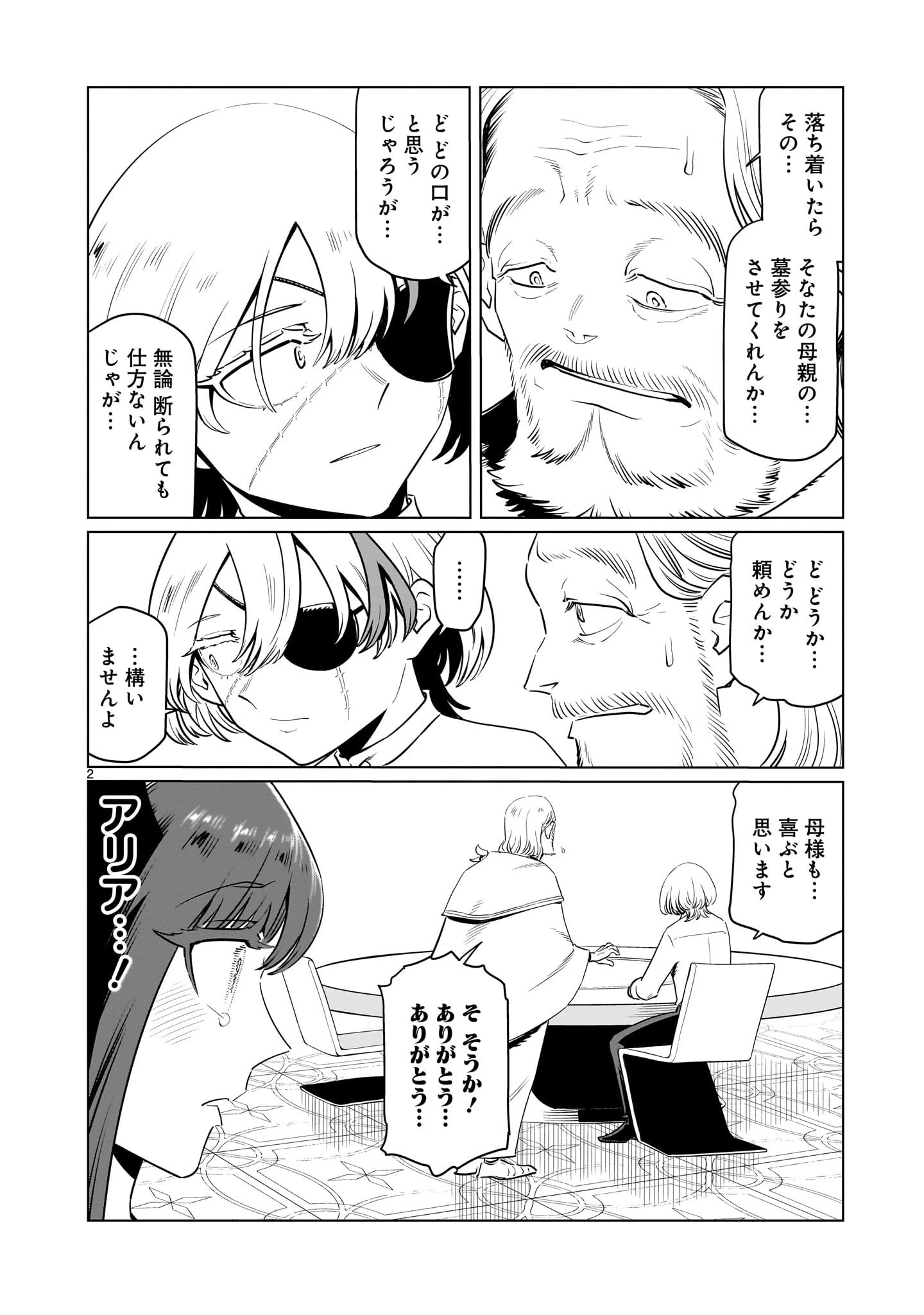 くびしょい勇者 第53話 - 2