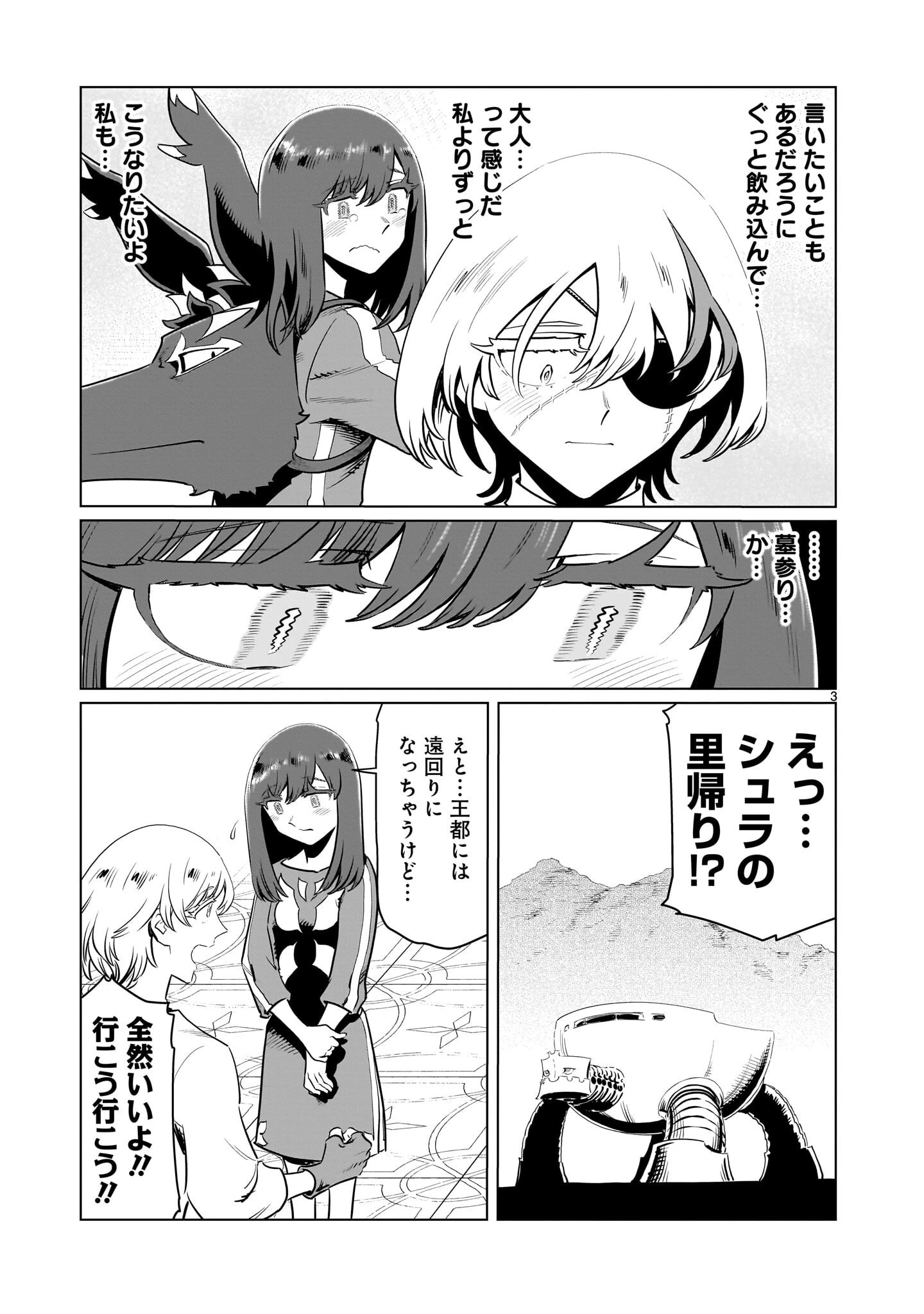 くびしょい勇者 第53話 - 3