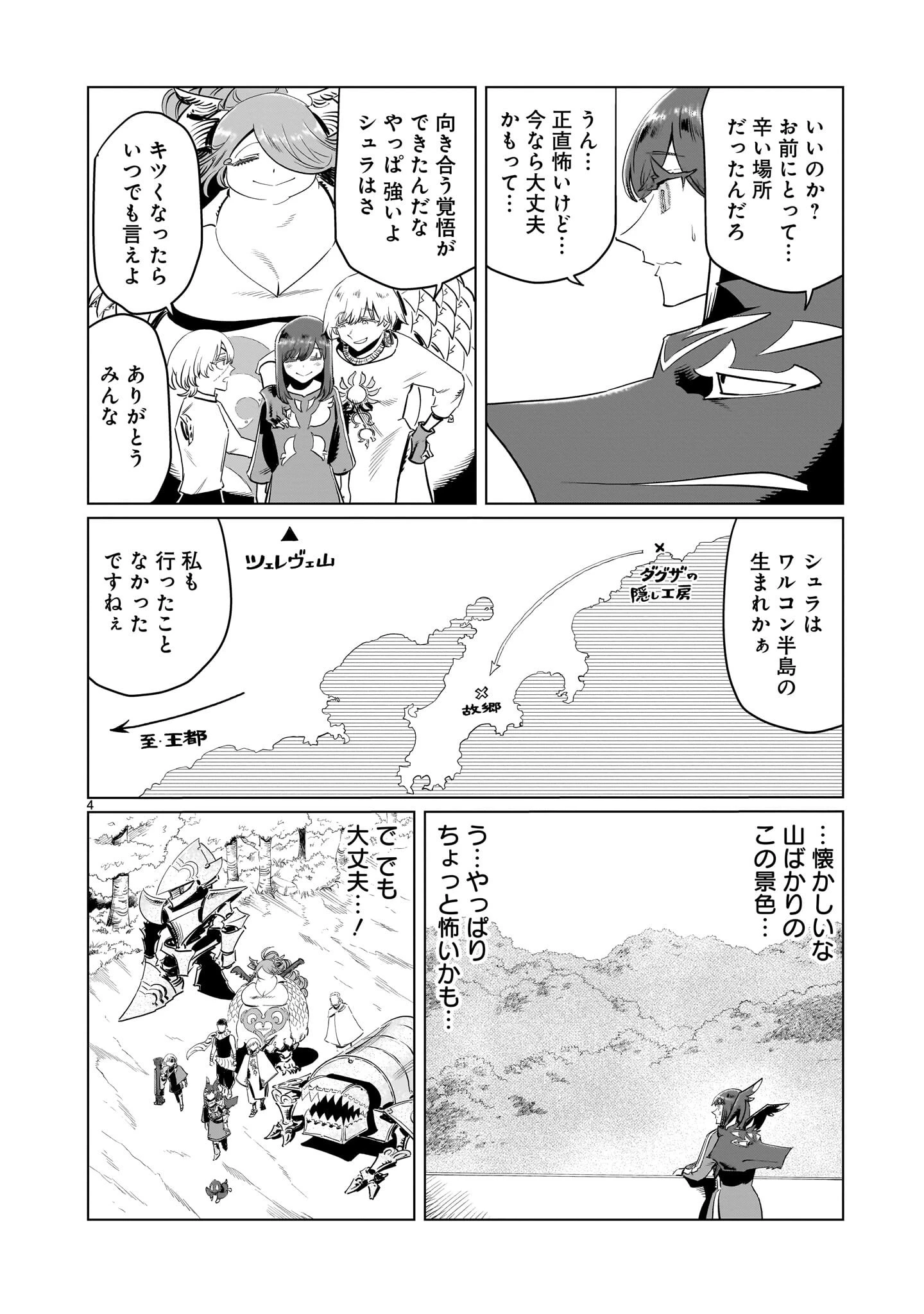くびしょい勇者 第53話 - 4