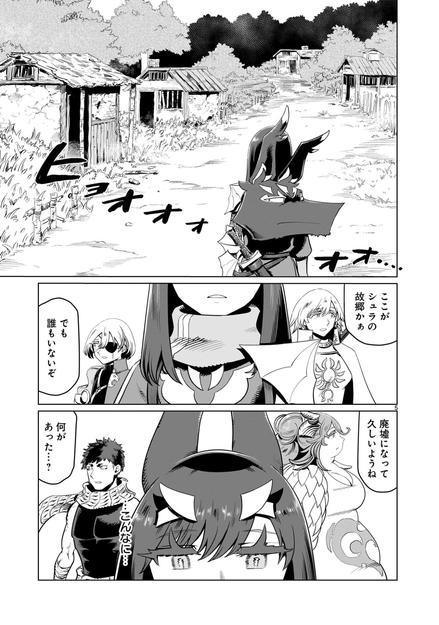 くびしょい勇者 第53話 - 5