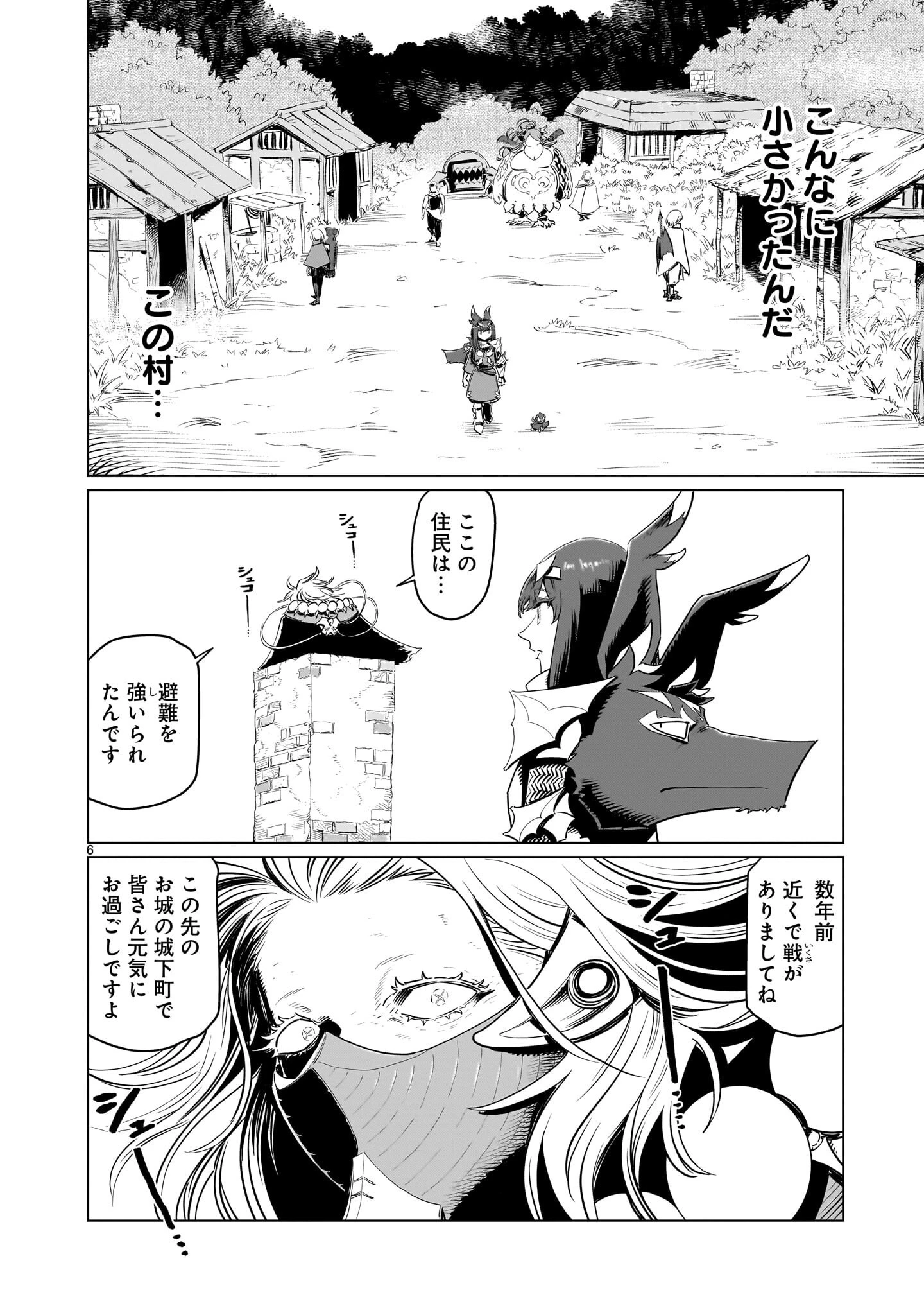 くびしょい勇者 第53話 - 6