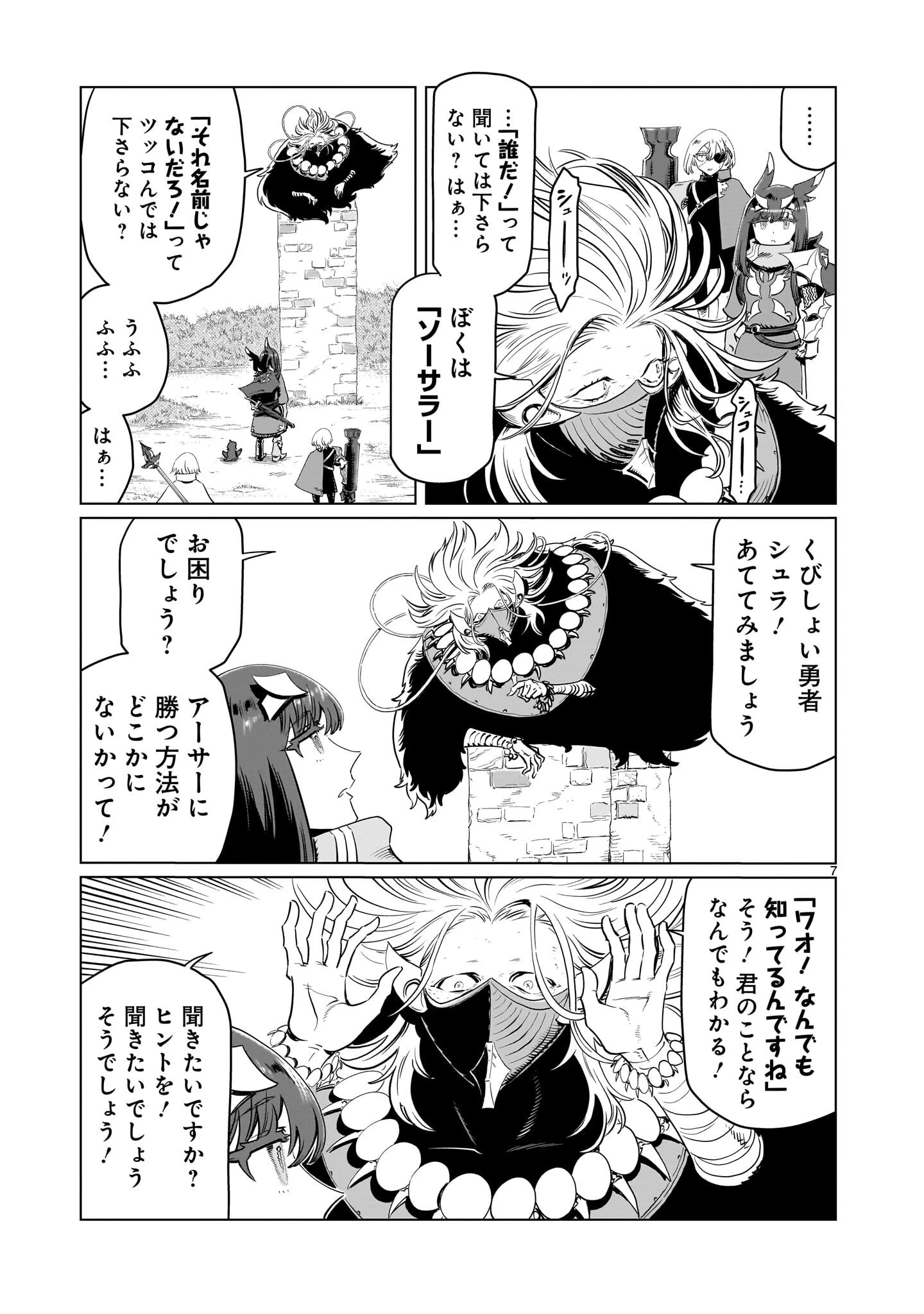 くびしょい勇者 第53話 - 7