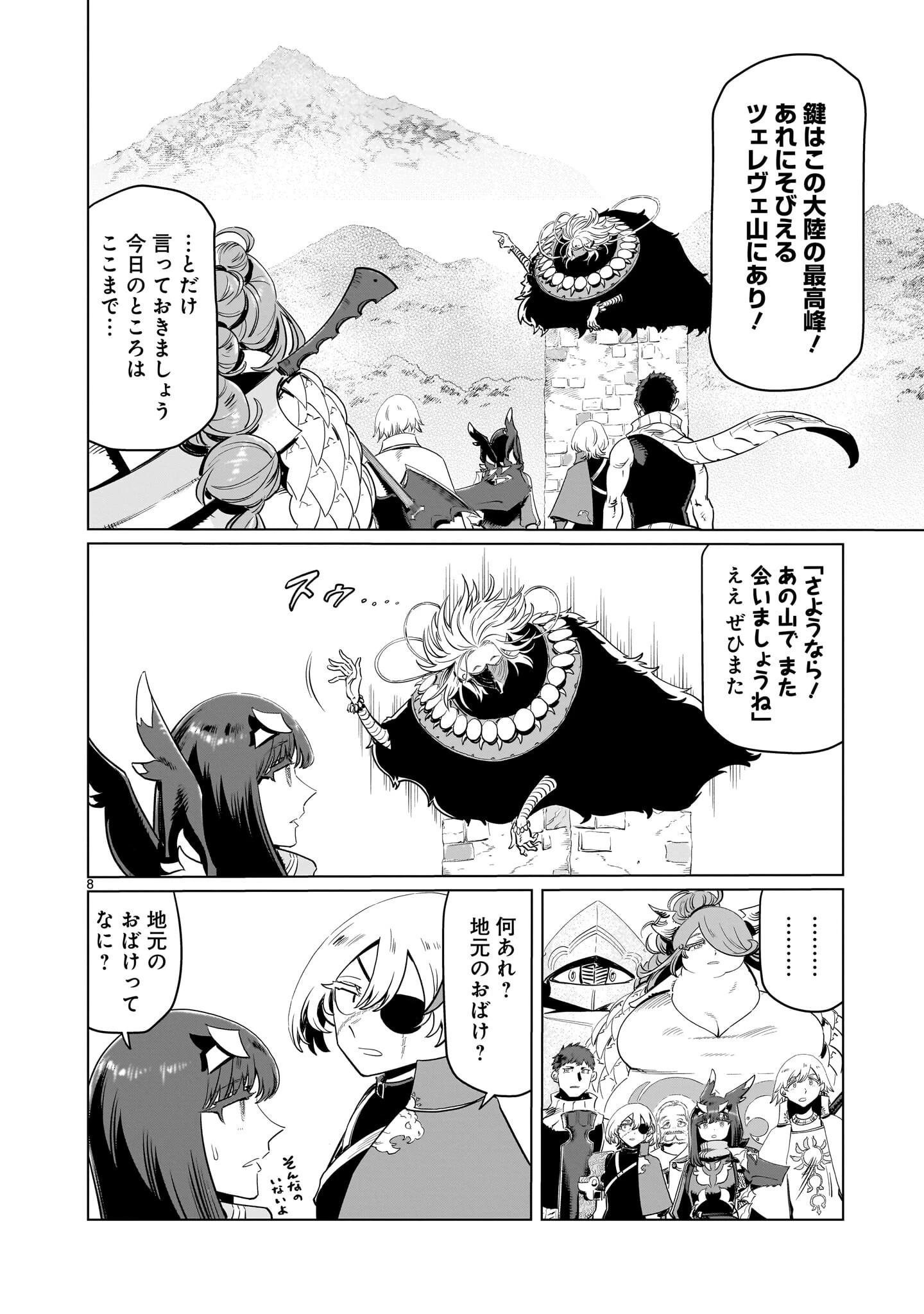 くびしょい勇者 第53話 - 8