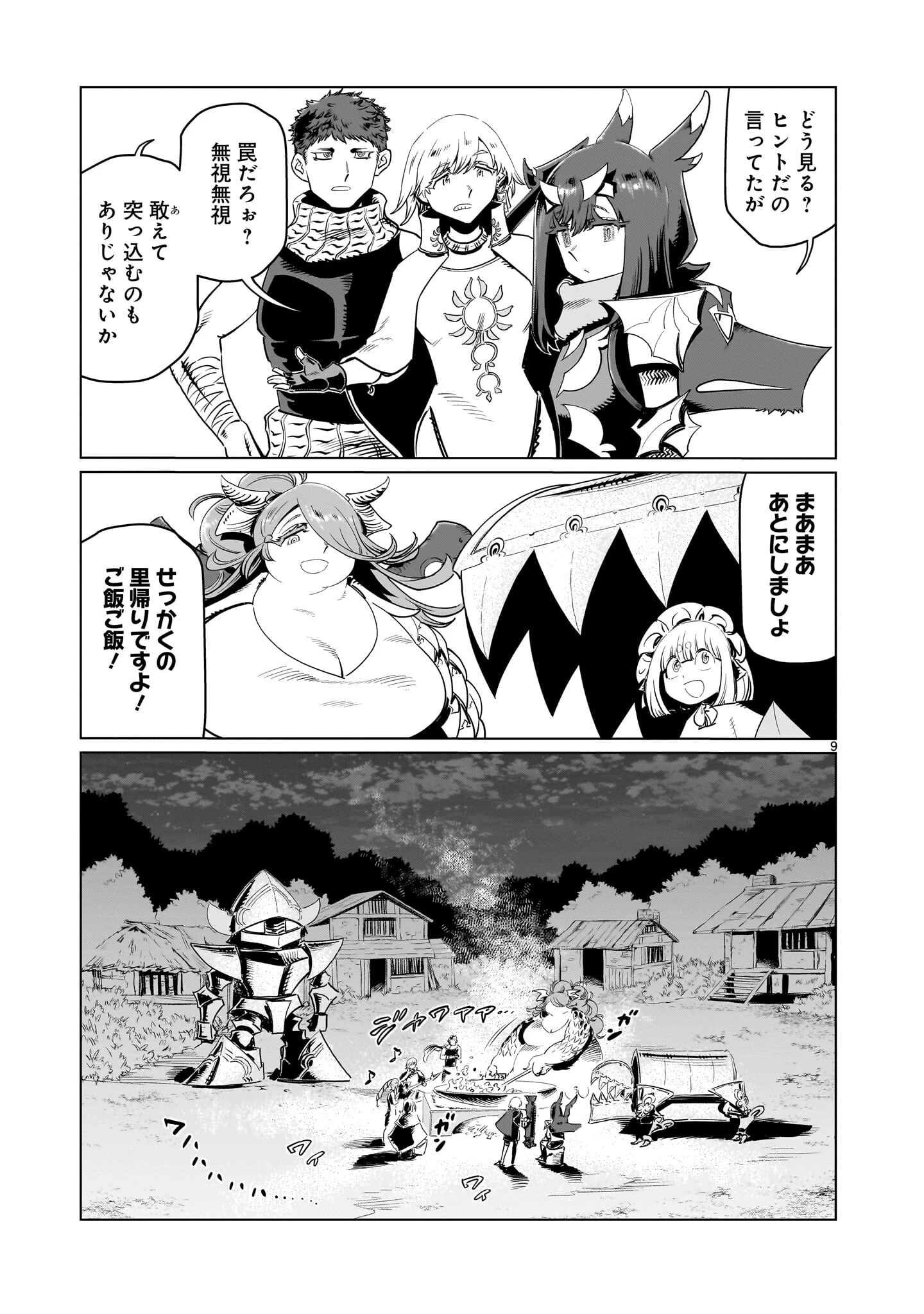 くびしょい勇者 第53話 - 9