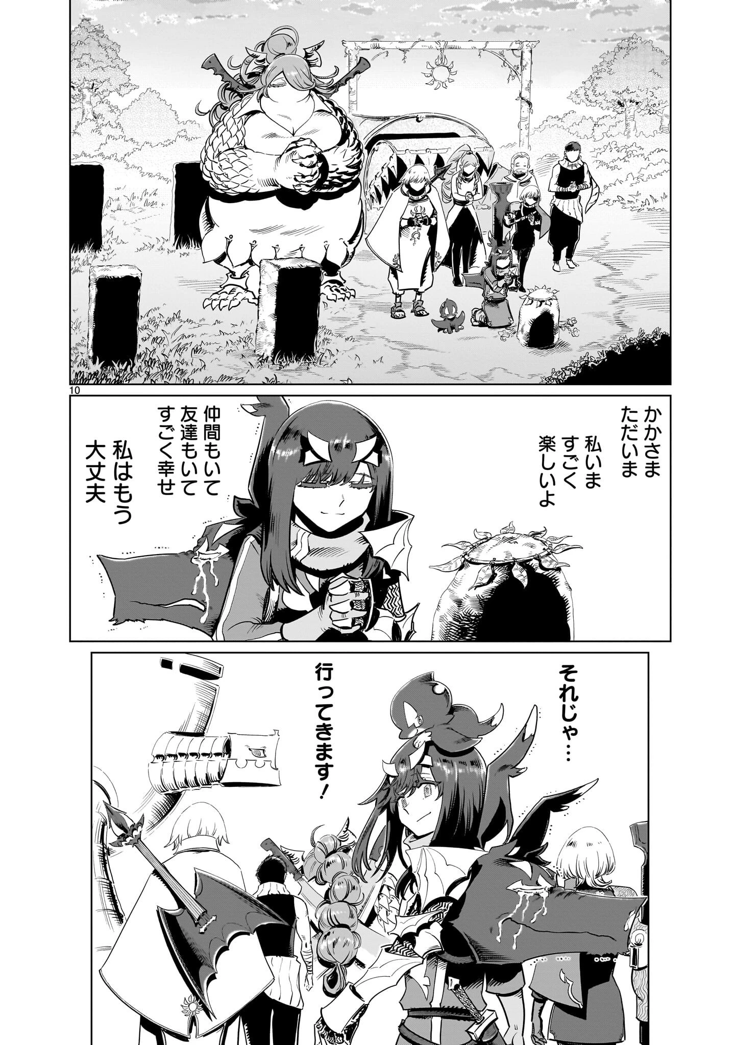 くびしょい勇者 第53話 - 10