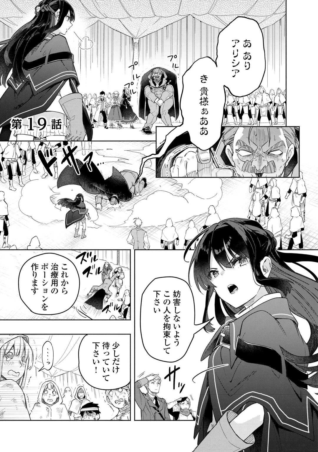 私を追放したことを後悔してもらおう ～父上は領地発展が私のポーションのお陰と知らないらしい～ 第19話 - 1