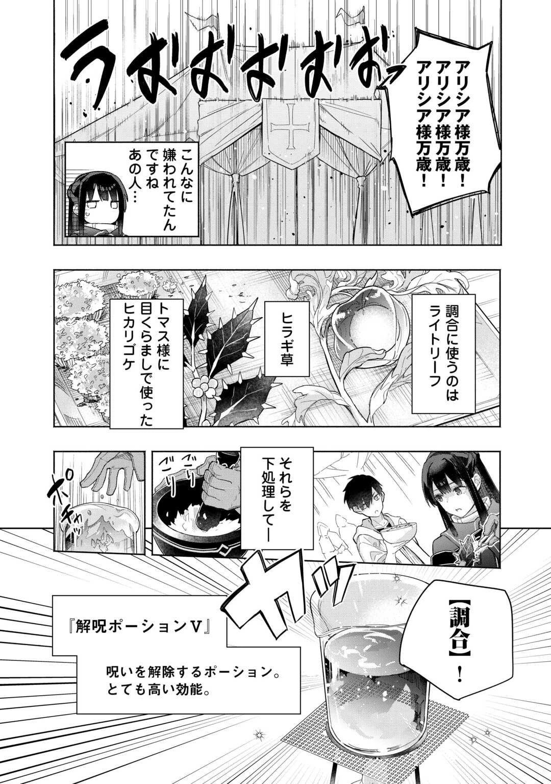 私を追放したことを後悔してもらおう ～父上は領地発展が私のポーションのお陰と知らないらしい～ 第19話 - 2