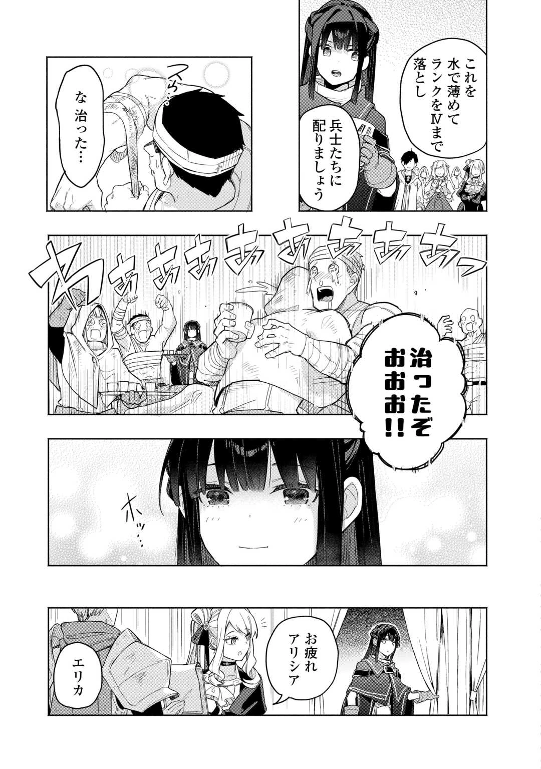 私を追放したことを後悔してもらおう ～父上は領地発展が私のポーションのお陰と知らないらしい～ 第19話 - 3