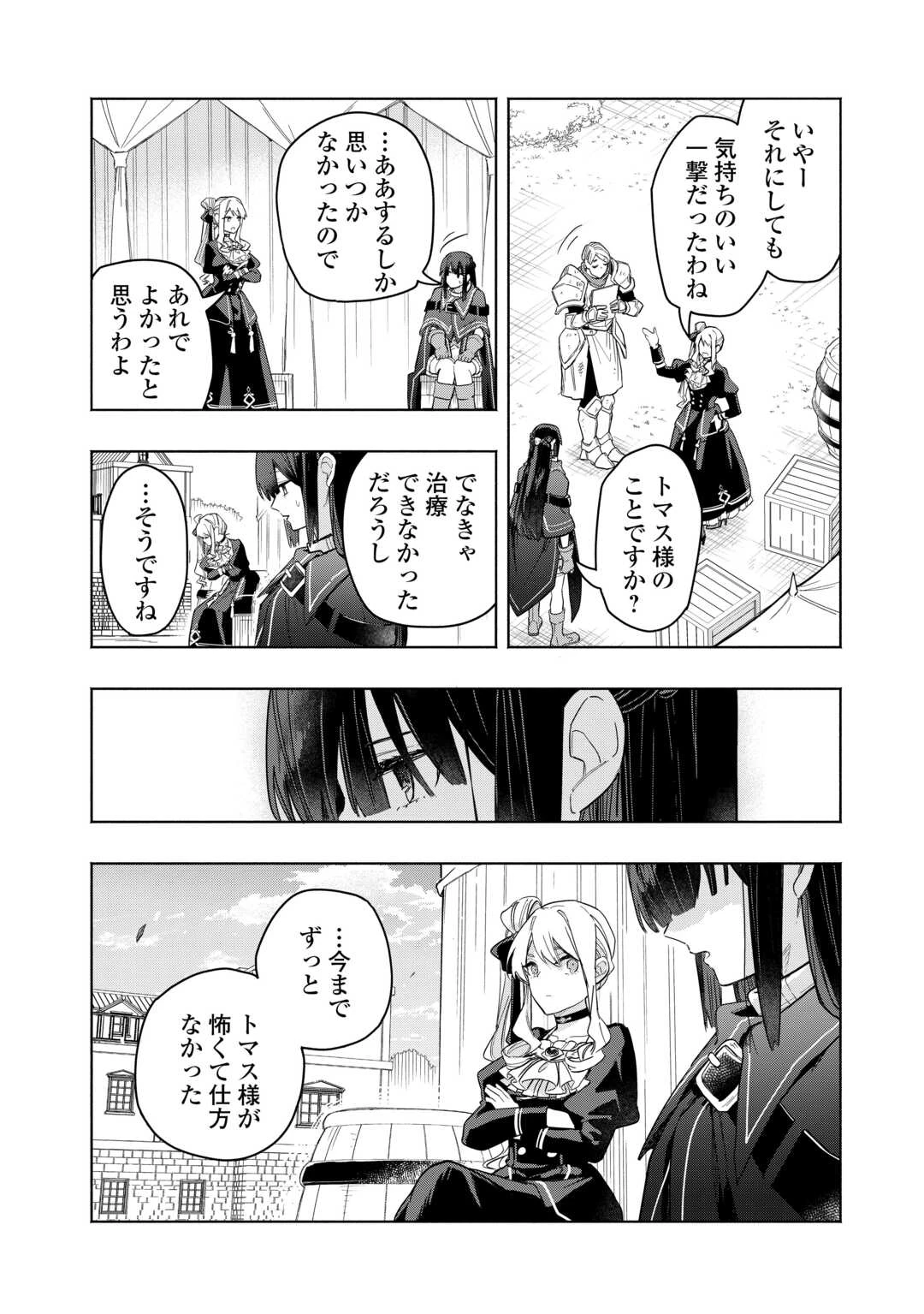 私を追放したことを後悔してもらおう ～父上は領地発展が私のポーションのお陰と知らないらしい～ 第19話 - 4