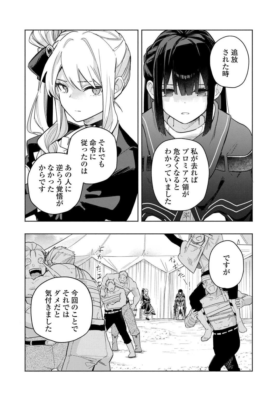 私を追放したことを後悔してもらおう ～父上は領地発展が私のポーションのお陰と知らないらしい～ 第19話 - 5