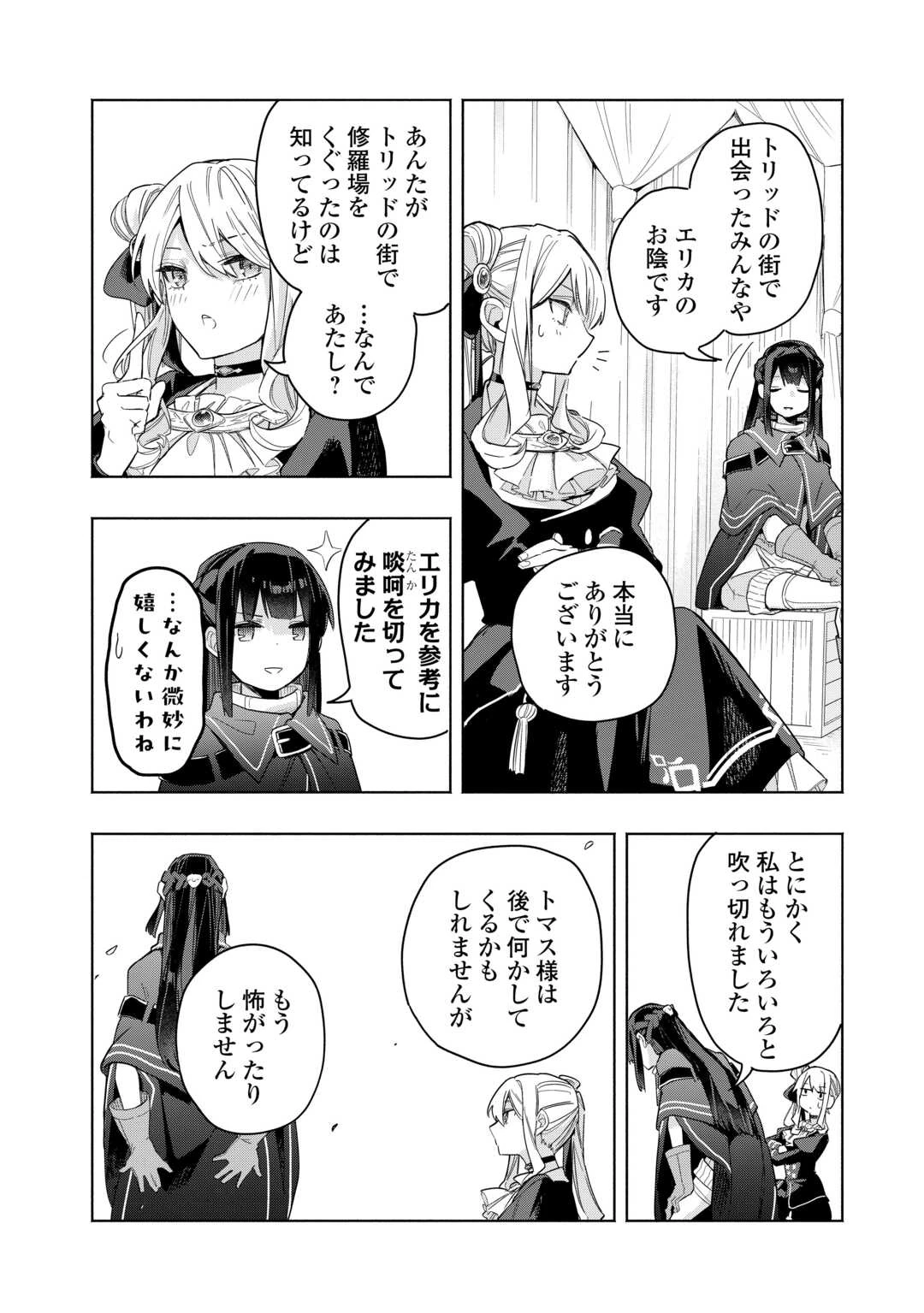 私を追放したことを後悔してもらおう ～父上は領地発展が私のポーションのお陰と知らないらしい～ 第19話 - 6