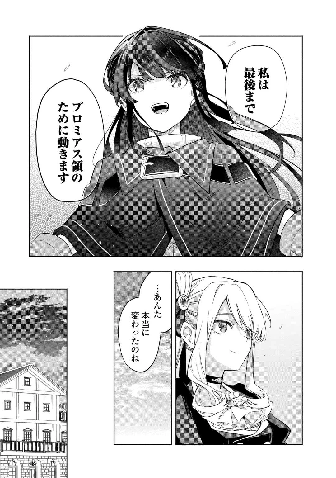 私を追放したことを後悔してもらおう ～父上は領地発展が私のポーションのお陰と知らないらしい～ 第19話 - 7