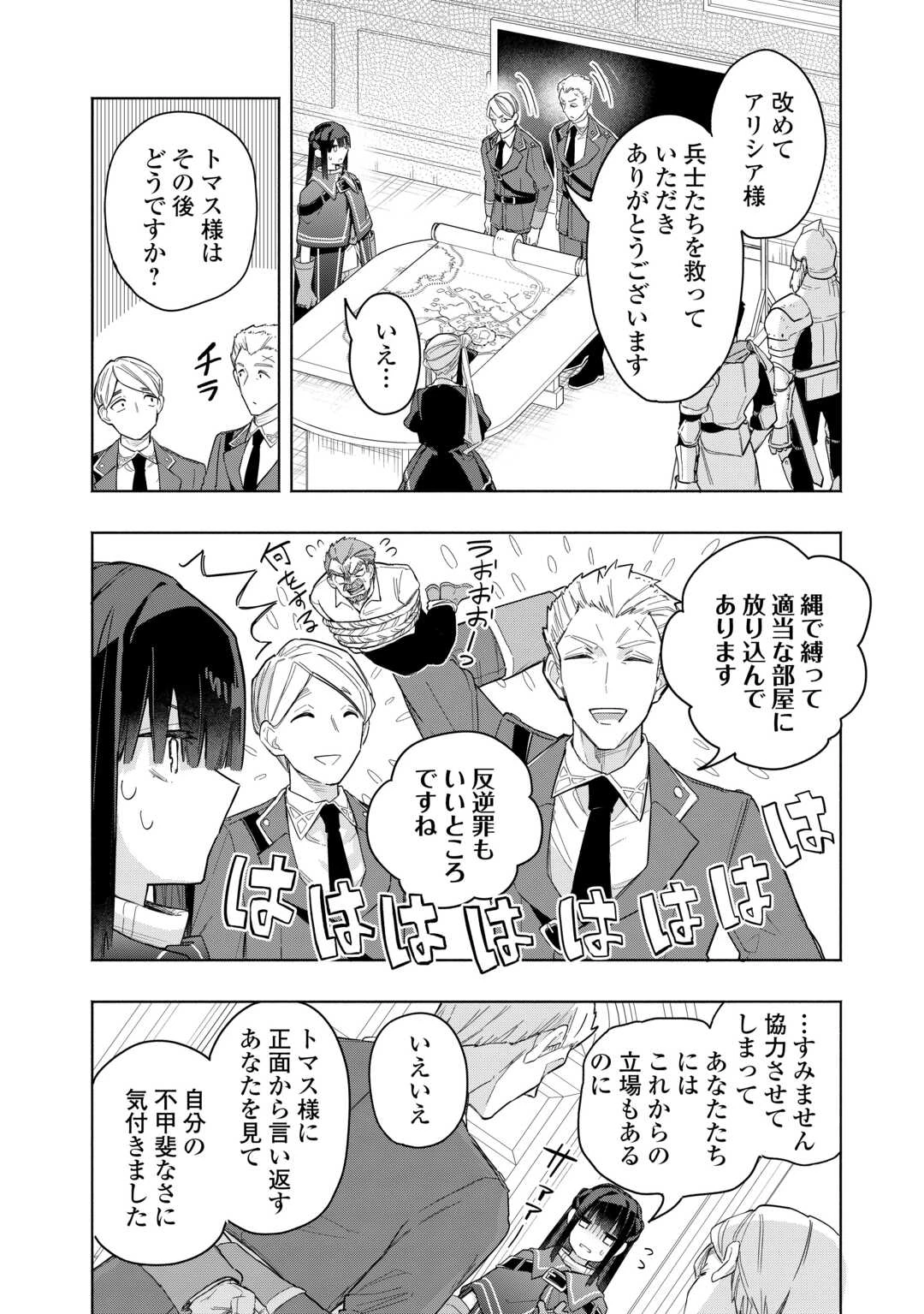 私を追放したことを後悔してもらおう ～父上は領地発展が私のポーションのお陰と知らないらしい～ 第19話 - 8