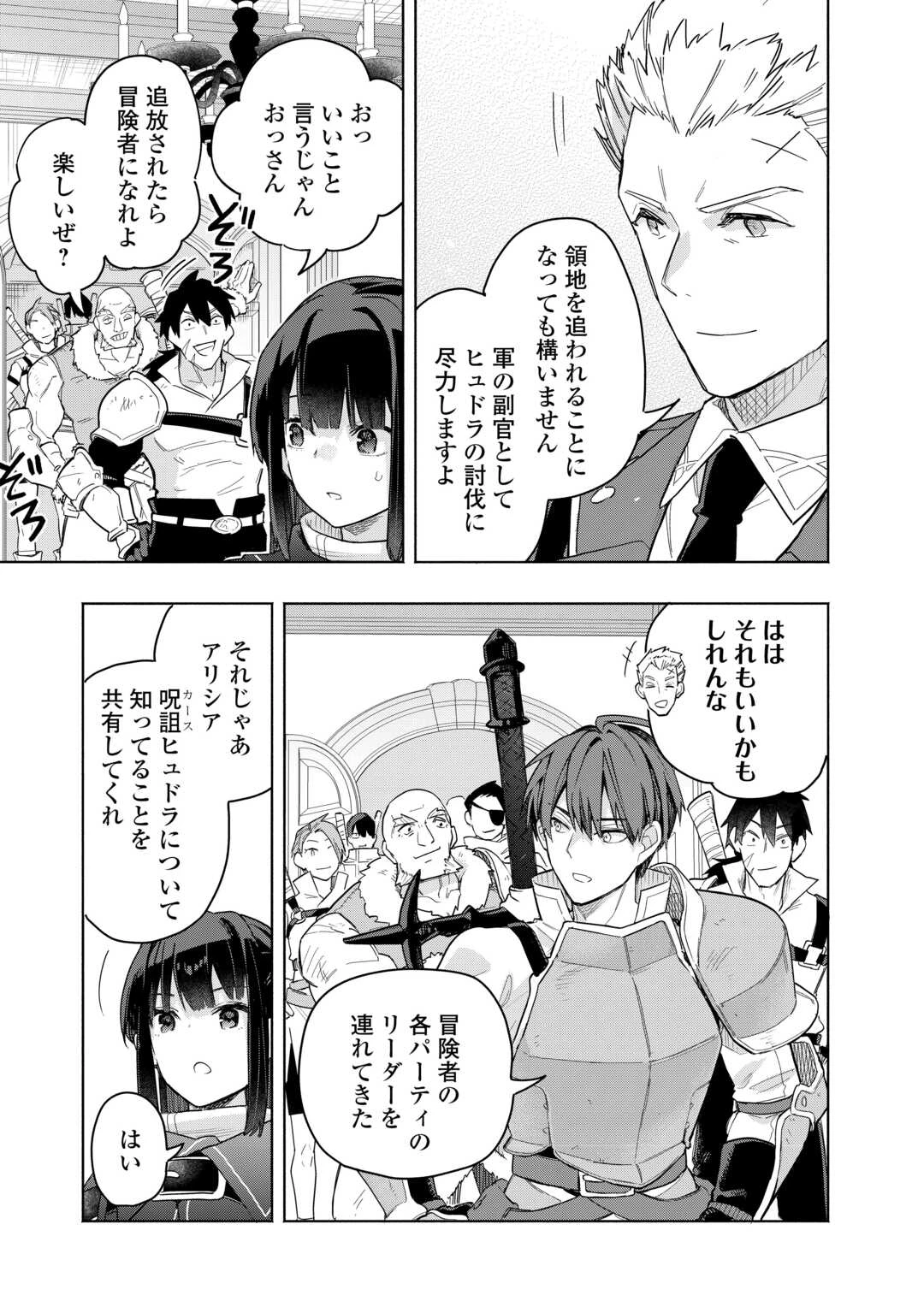 私を追放したことを後悔してもらおう ～父上は領地発展が私のポーションのお陰と知らないらしい～ 第19話 - 9