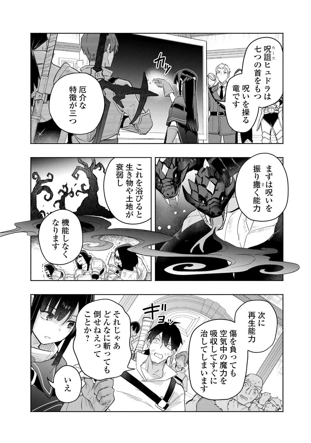 私を追放したことを後悔してもらおう ～父上は領地発展が私のポーションのお陰と知らないらしい～ 第19話 - 10
