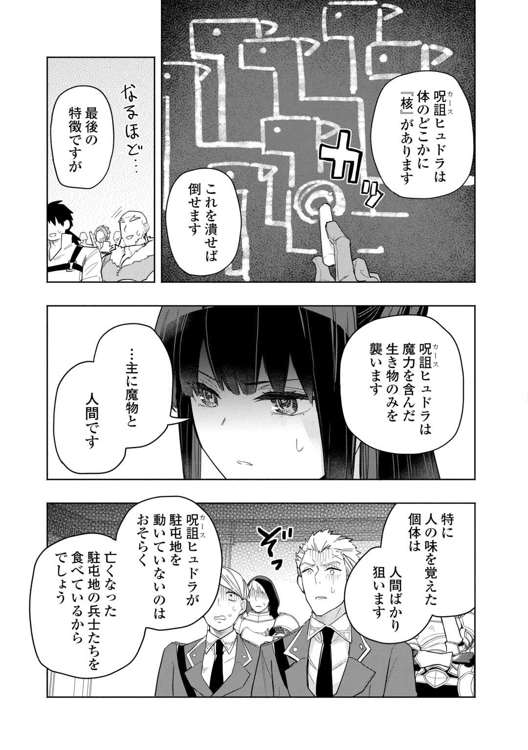 私を追放したことを後悔してもらおう ～父上は領地発展が私のポーションのお陰と知らないらしい～ 第19話 - 11