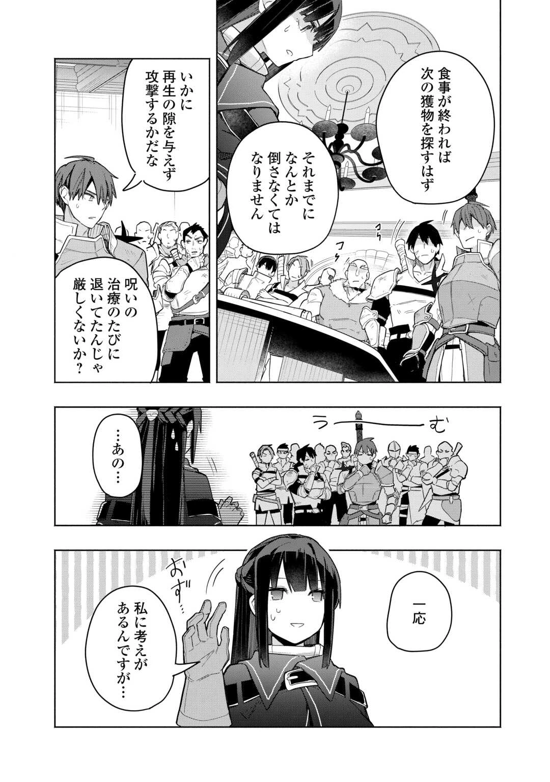 私を追放したことを後悔してもらおう ～父上は領地発展が私のポーションのお陰と知らないらしい～ 第19話 - 12