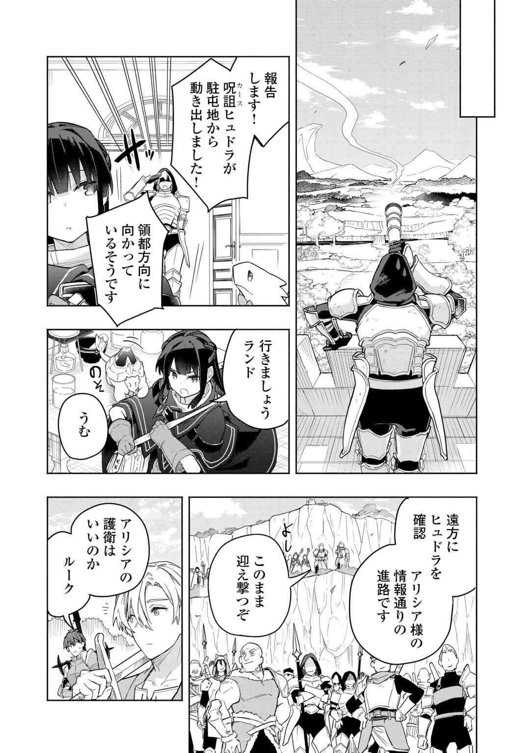 私を追放したことを後悔してもらおう ～父上は領地発展が私のポーションのお陰と知らないらしい～ 第19話 - 13