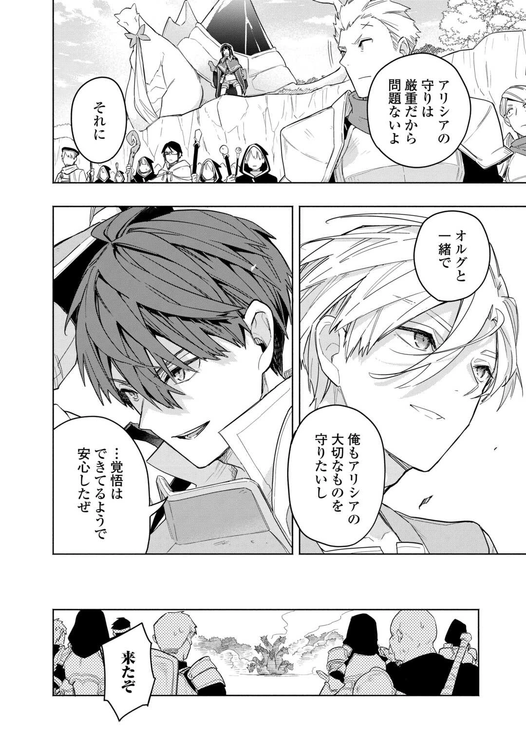 私を追放したことを後悔してもらおう ～父上は領地発展が私のポーションのお陰と知らないらしい～ 第19話 - 14