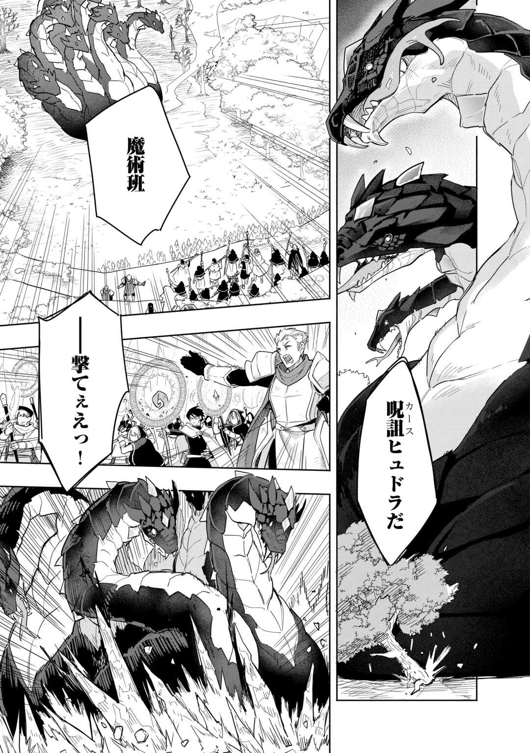 私を追放したことを後悔してもらおう ～父上は領地発展が私のポーションのお陰と知らないらしい～ 第19話 - 15