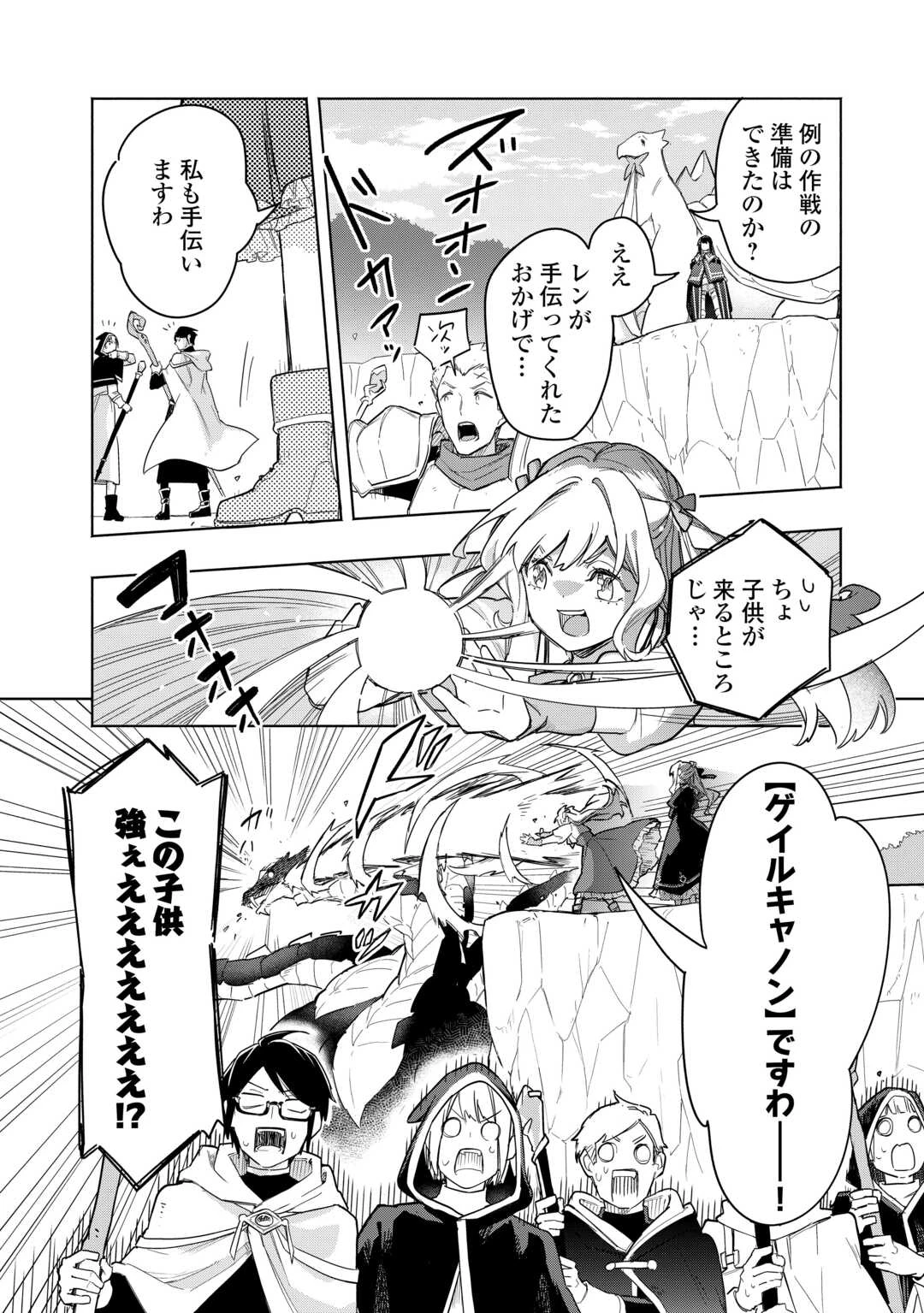 私を追放したことを後悔してもらおう ～父上は領地発展が私のポーションのお陰と知らないらしい～ 第19話 - 16