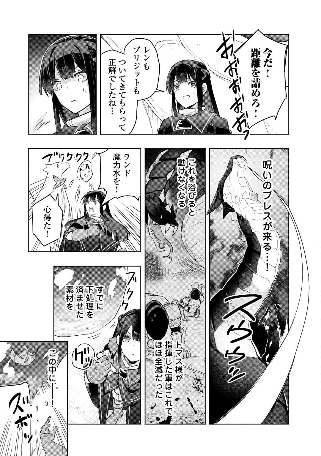 私を追放したことを後悔してもらおう ～父上は領地発展が私のポーションのお陰と知らないらしい～ 第19話 - 17
