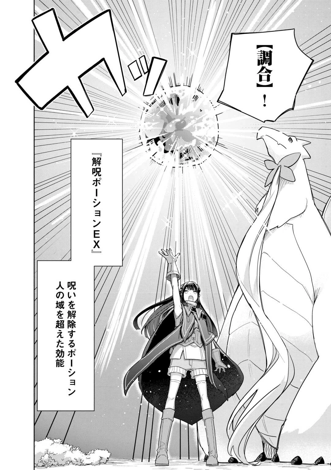 私を追放したことを後悔してもらおう ～父上は領地発展が私のポーションのお陰と知らないらしい～ 第19話 - 18