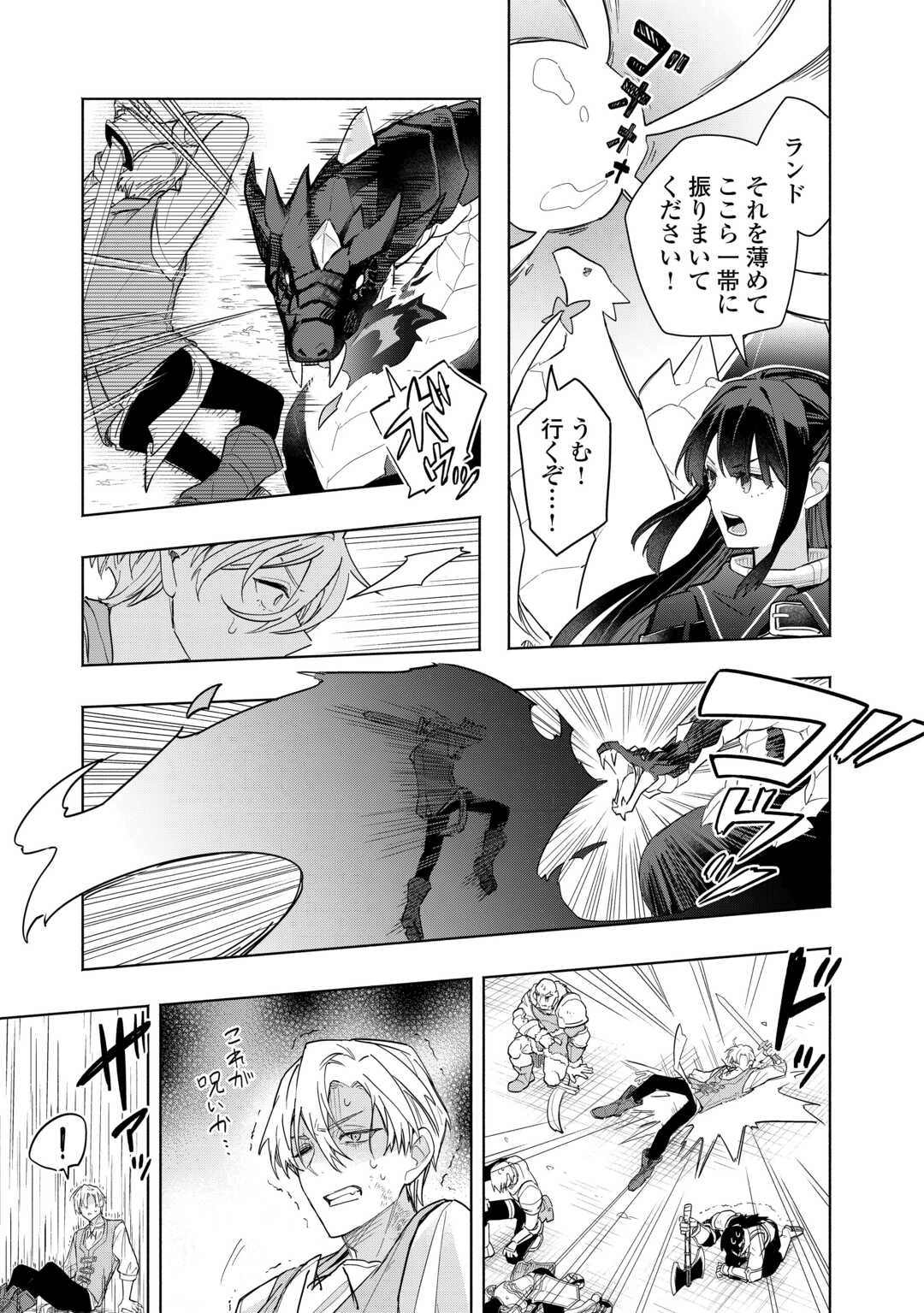 私を追放したことを後悔してもらおう ～父上は領地発展が私のポーションのお陰と知らないらしい～ 第19話 - 19