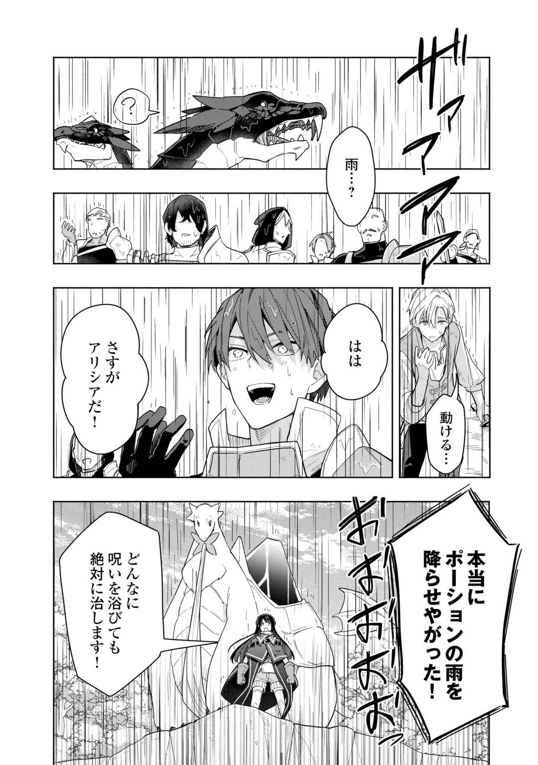 私を追放したことを後悔してもらおう ～父上は領地発展が私のポーションのお陰と知らないらしい～ 第19話 - 20