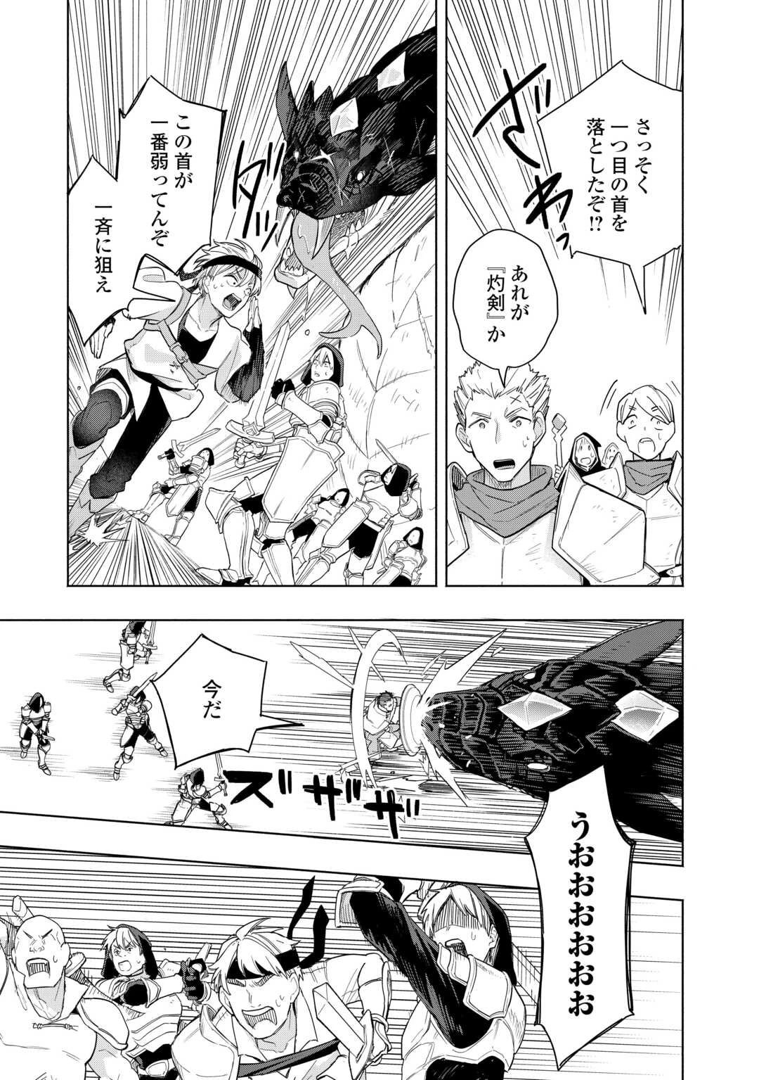 私を追放したことを後悔してもらおう ～父上は領地発展が私のポーションのお陰と知らないらしい～ 第19話 - 23