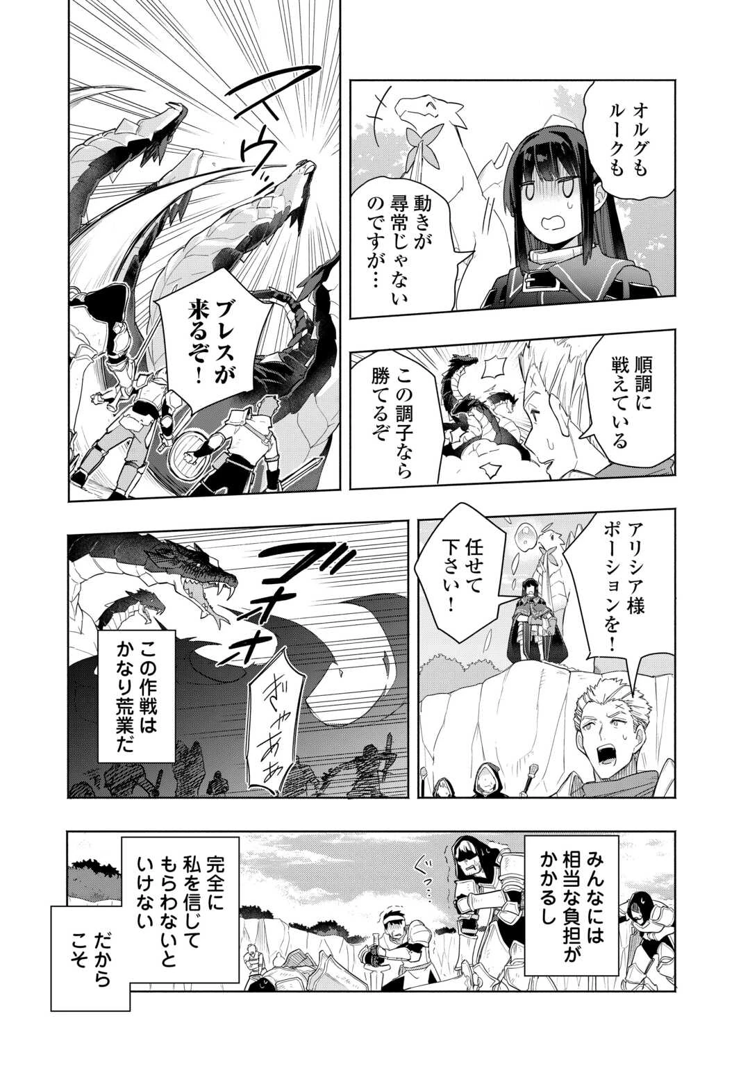 私を追放したことを後悔してもらおう ～父上は領地発展が私のポーションのお陰と知らないらしい～ 第19話 - 25